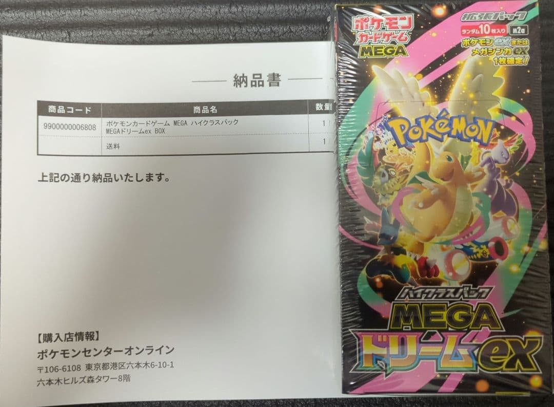 [未開封＆シュリンク付]ポケモンカードゲーム MEGAドリームEX　1Box