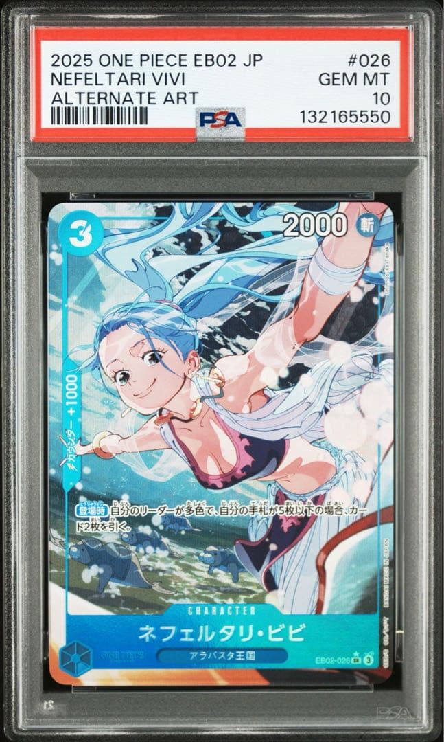 【PSA10】ネフェルタリ ビビ SR-P EB02-026 25th