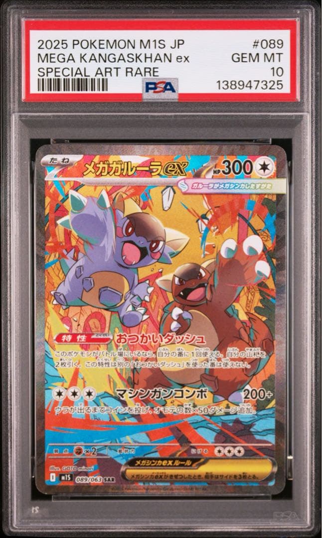 【PSA10】ポケモンカード　メガガルーラex SAR メガシンフォニア