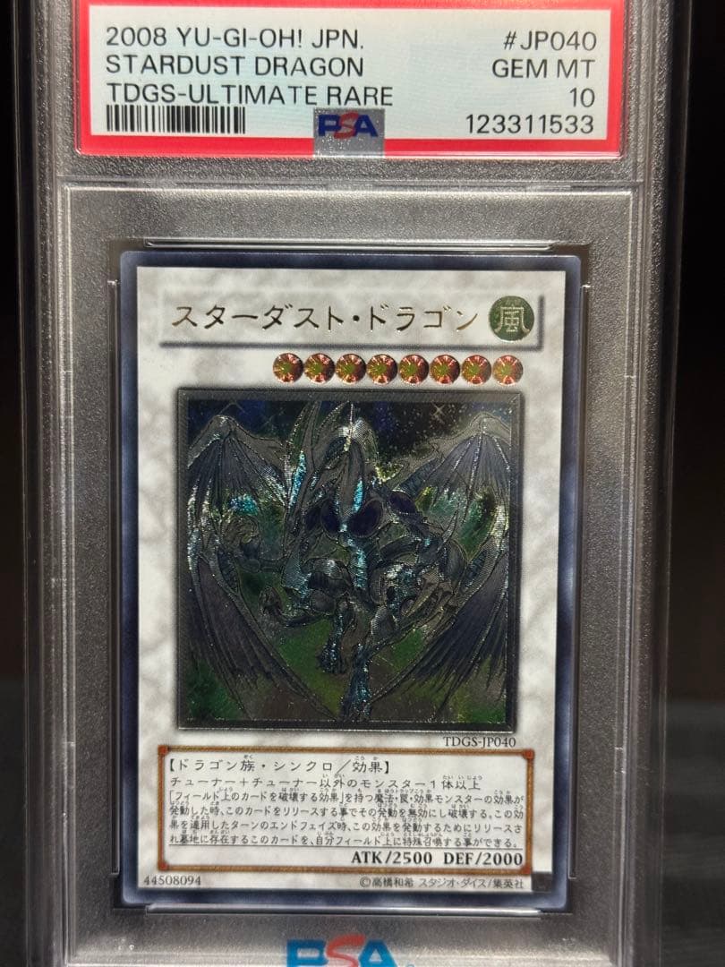 本日終了【PSA10】スターダストドラゴン　レリーフ