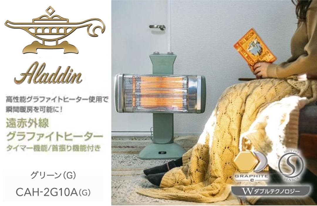 アラジン★電気ストーブ/遠赤外線グラファイトヒーター★CAH-2G10A★新品