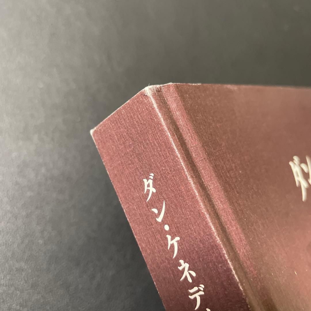 ダン・ケネディ ダイレクト出版 2冊セット