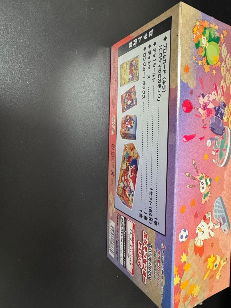 【新品未開封】ポケモンセンター スペシャルBOX ヒロシマ　シュリンク付