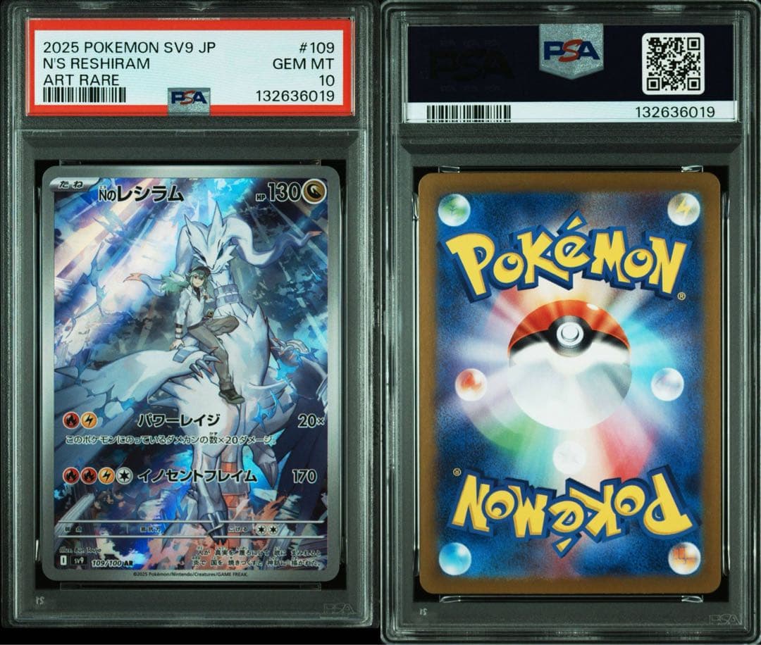 【psa10連番】Nのレシラム AR ゼクロムCHR SV9