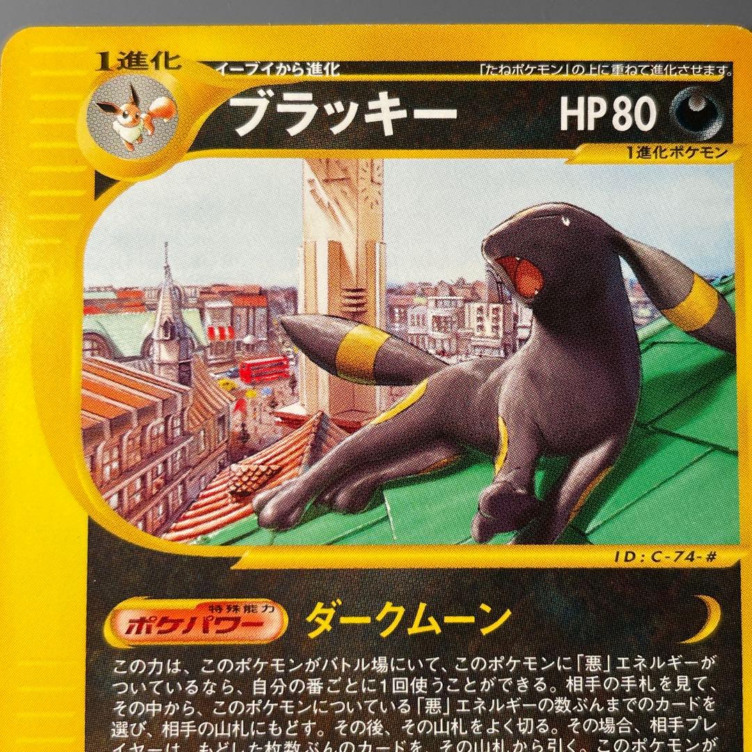 【美品】ブラッキー マクドナルドプロモ ★ ポケカ