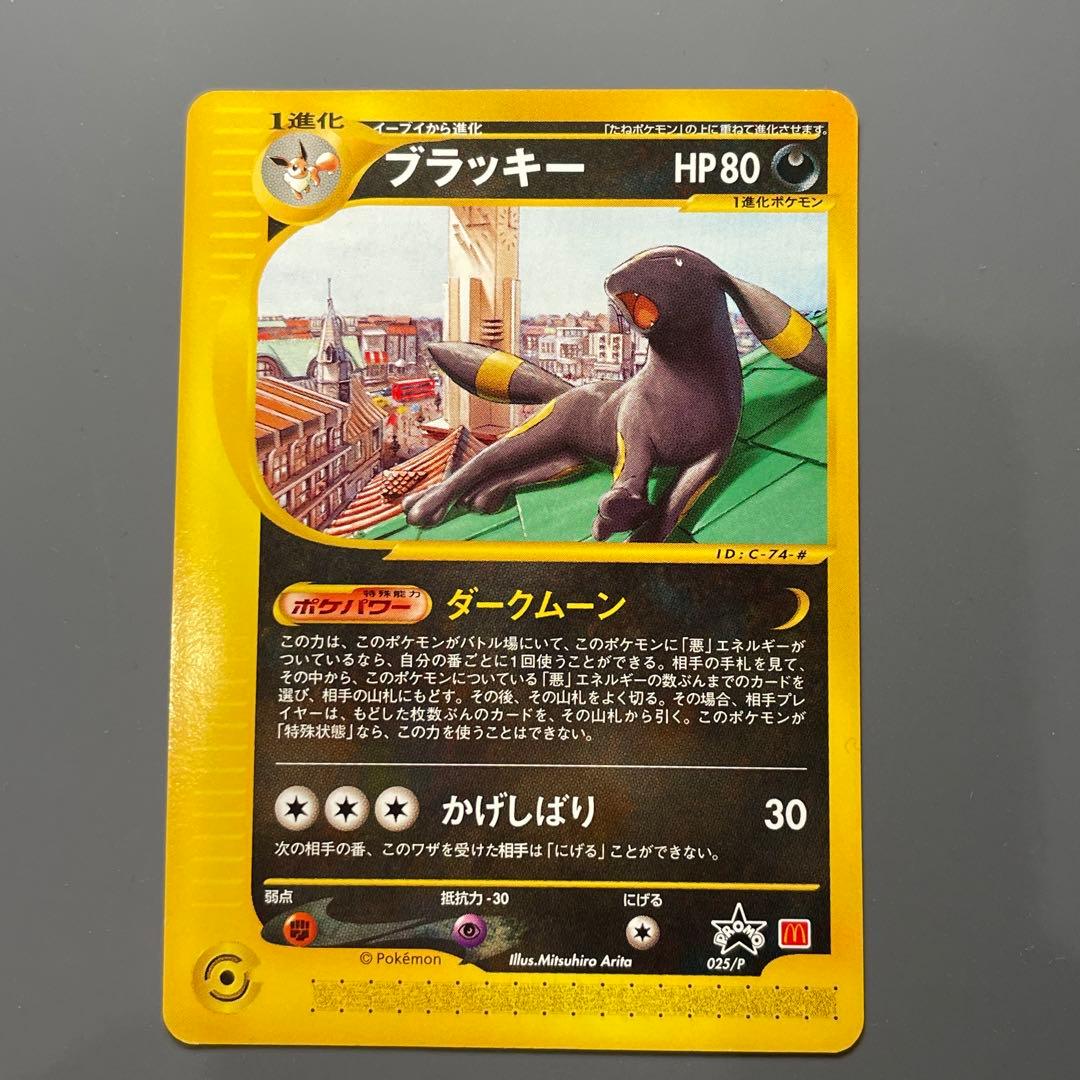 【美品】ブラッキー マクドナルドプロモ ★ ポケカ