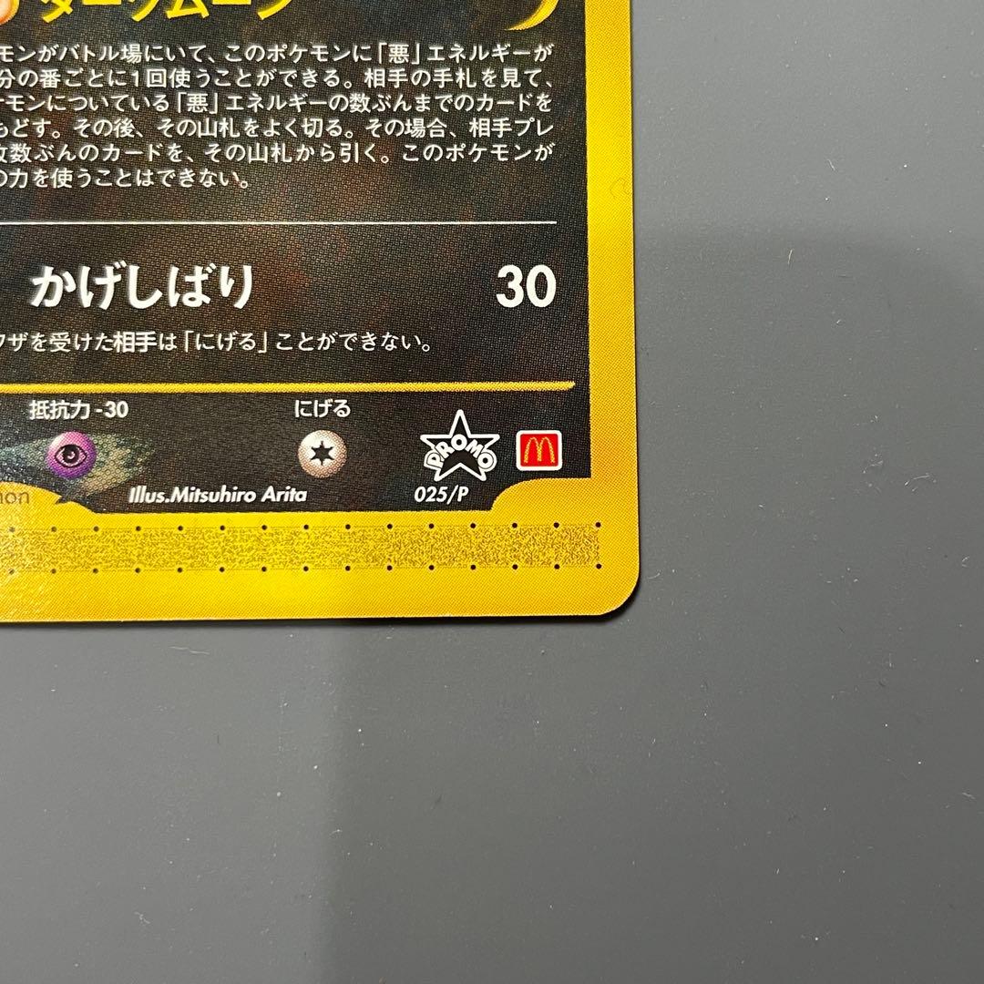 【美品】ブラッキー マクドナルドプロモ ★ ポケカ