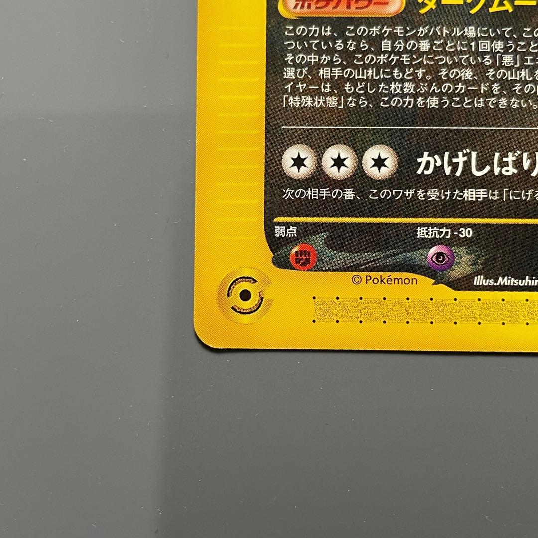 【美品】ブラッキー マクドナルドプロモ ★ ポケカ