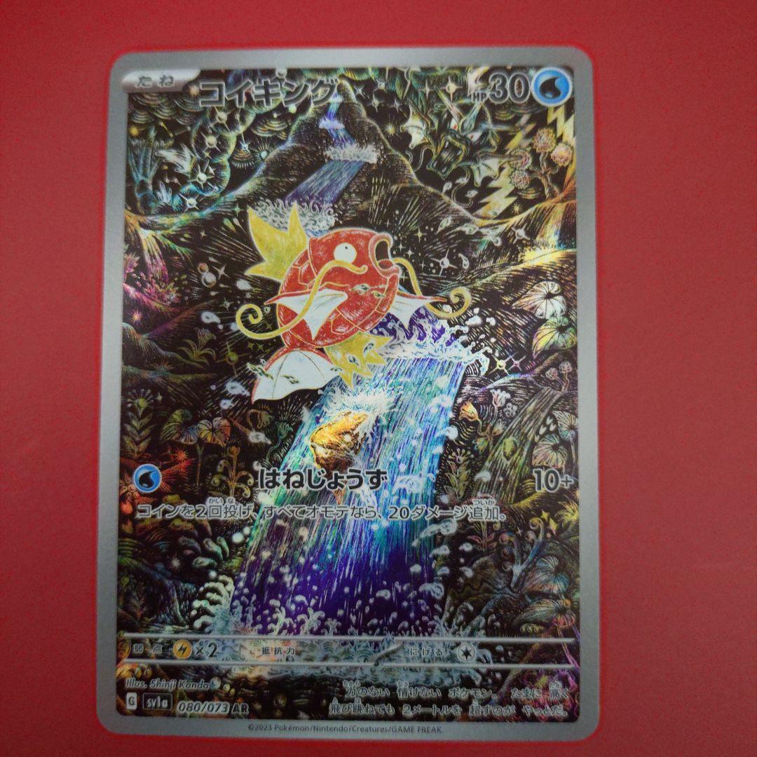 コイキング　AR ポケモンカード