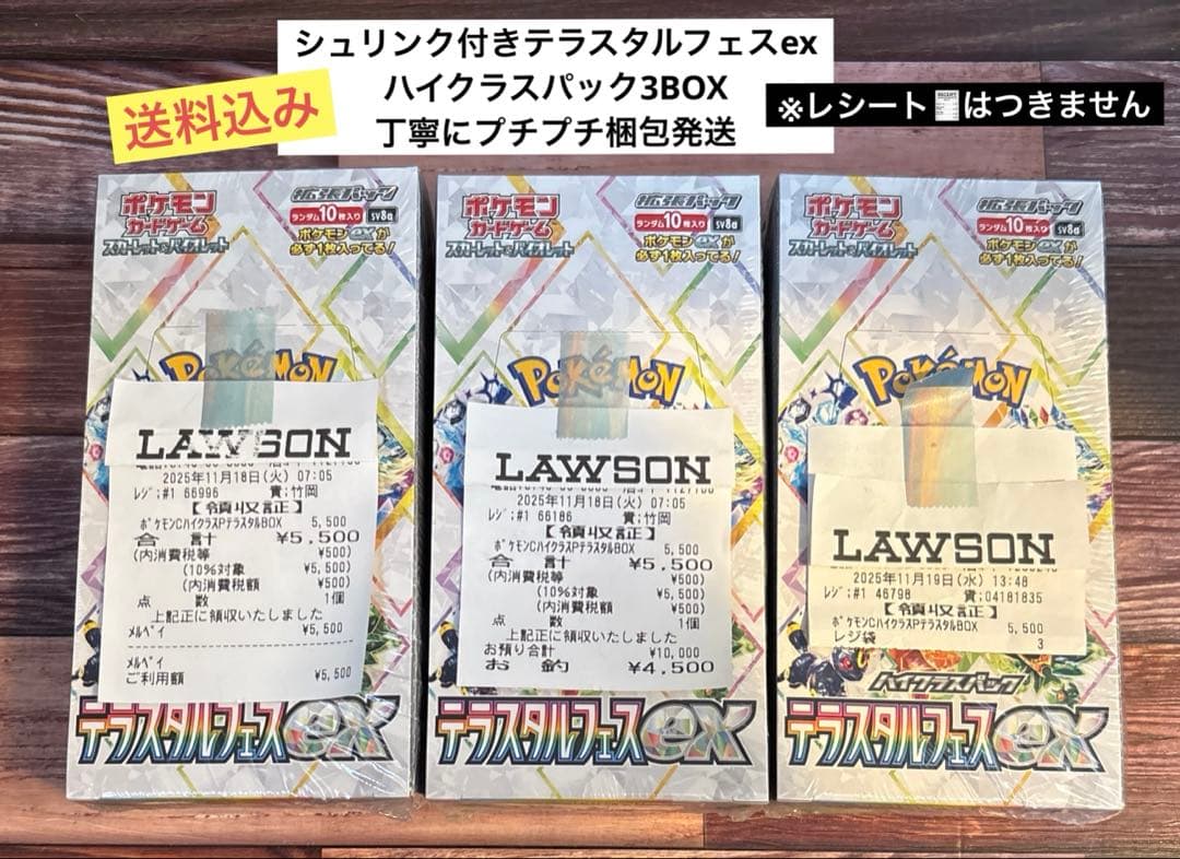 テラスタルフェスexハイクラスパック3BOX