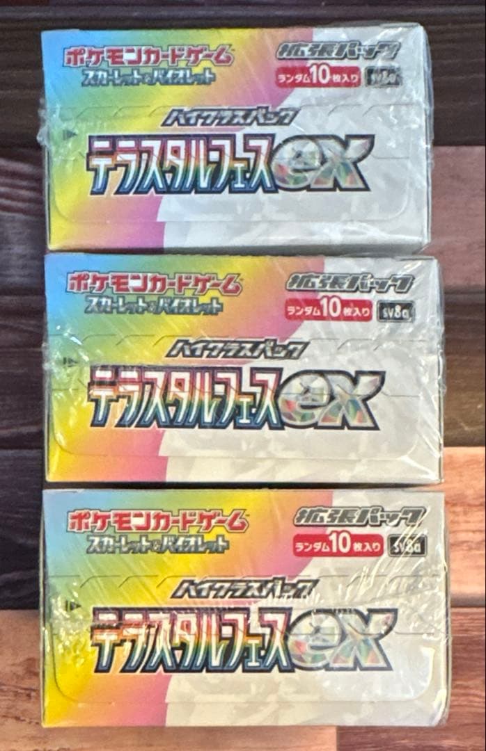 テラスタルフェスexハイクラスパック3BOX