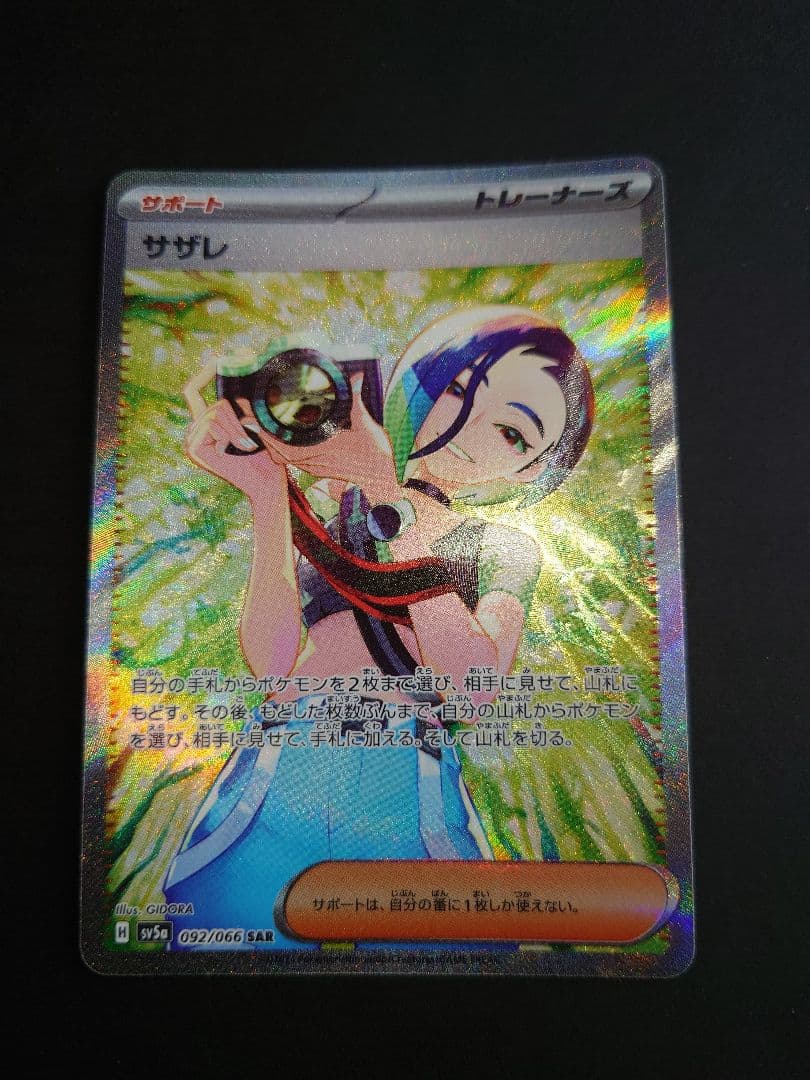 【まとめ買い推奨】ポケモンカード ササレ SR 092/066