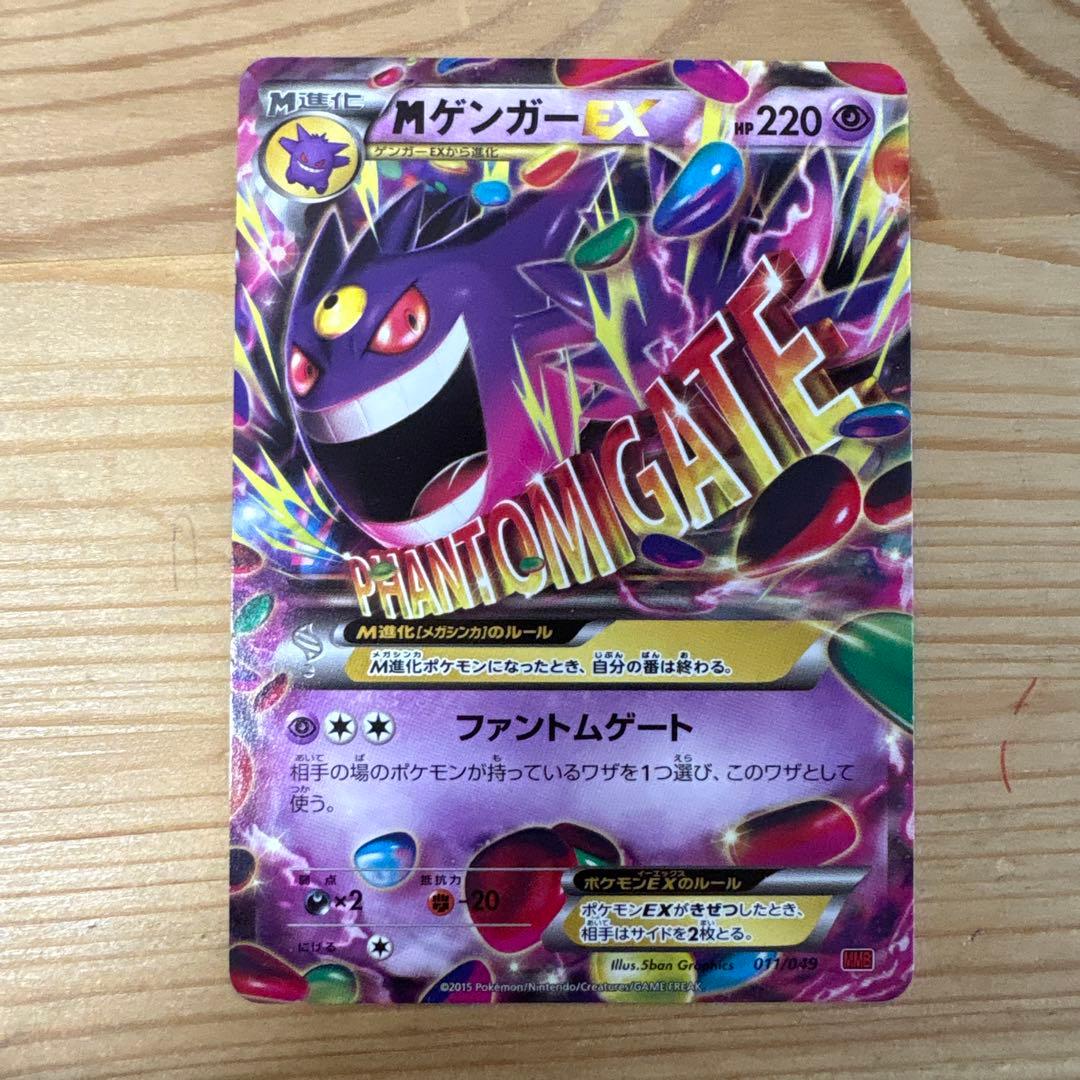 値下げ交渉⭕️Mゲンガー-EX 3枚セット➕ソウルリンク