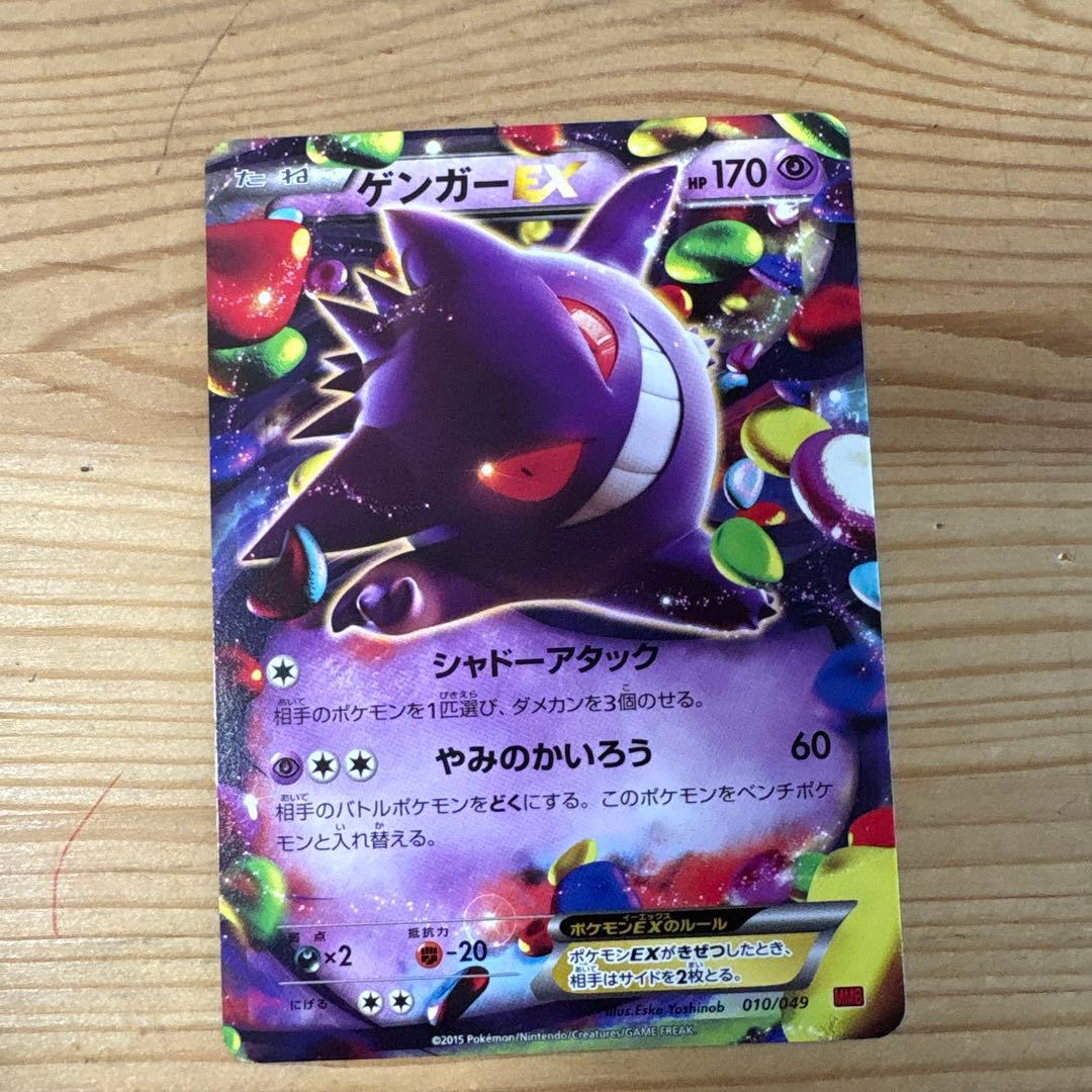 値下げ交渉⭕️Mゲンガー-EX 3枚セット➕ソウルリンク