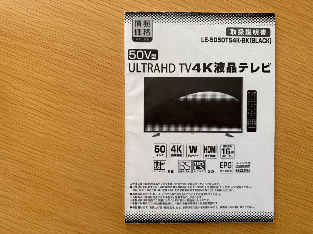 50V型 ULTRAHD TV 4K液晶テレビ LE-5050TS4K-BK