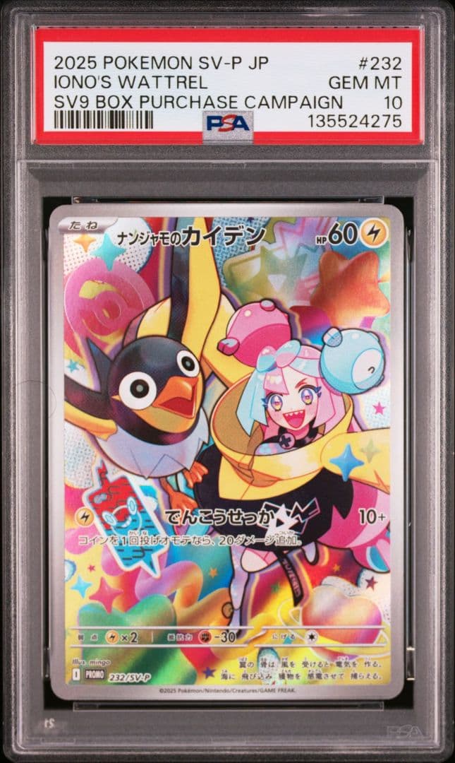 【PSA10】3連番 ナンジャモのカイデン PROMO プロモ 232/SV-P