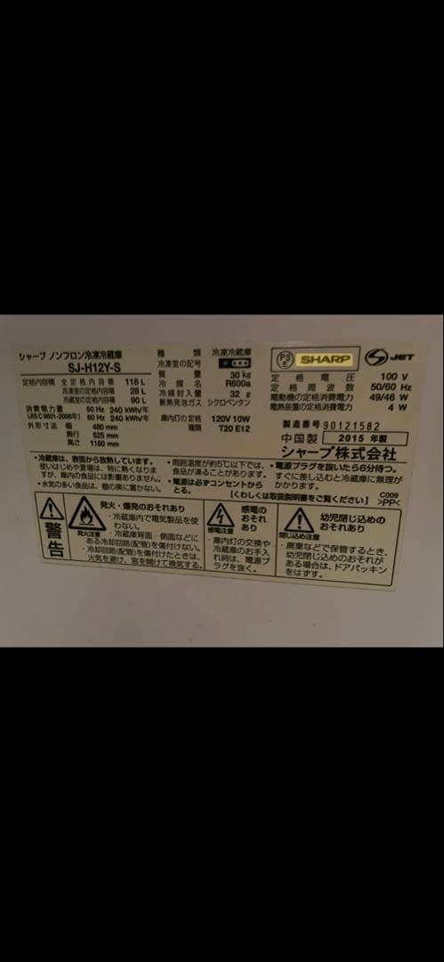 SHARP 冷蔵庫 118L SJ-H12Y-S シルバー