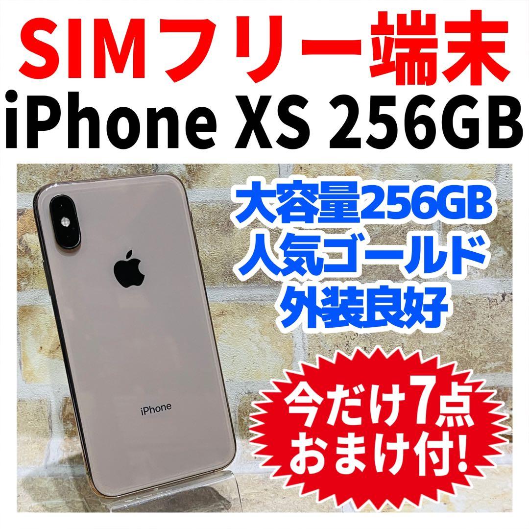 SIMフリー iPhoneXS 256GB ゴールド 電池良好
