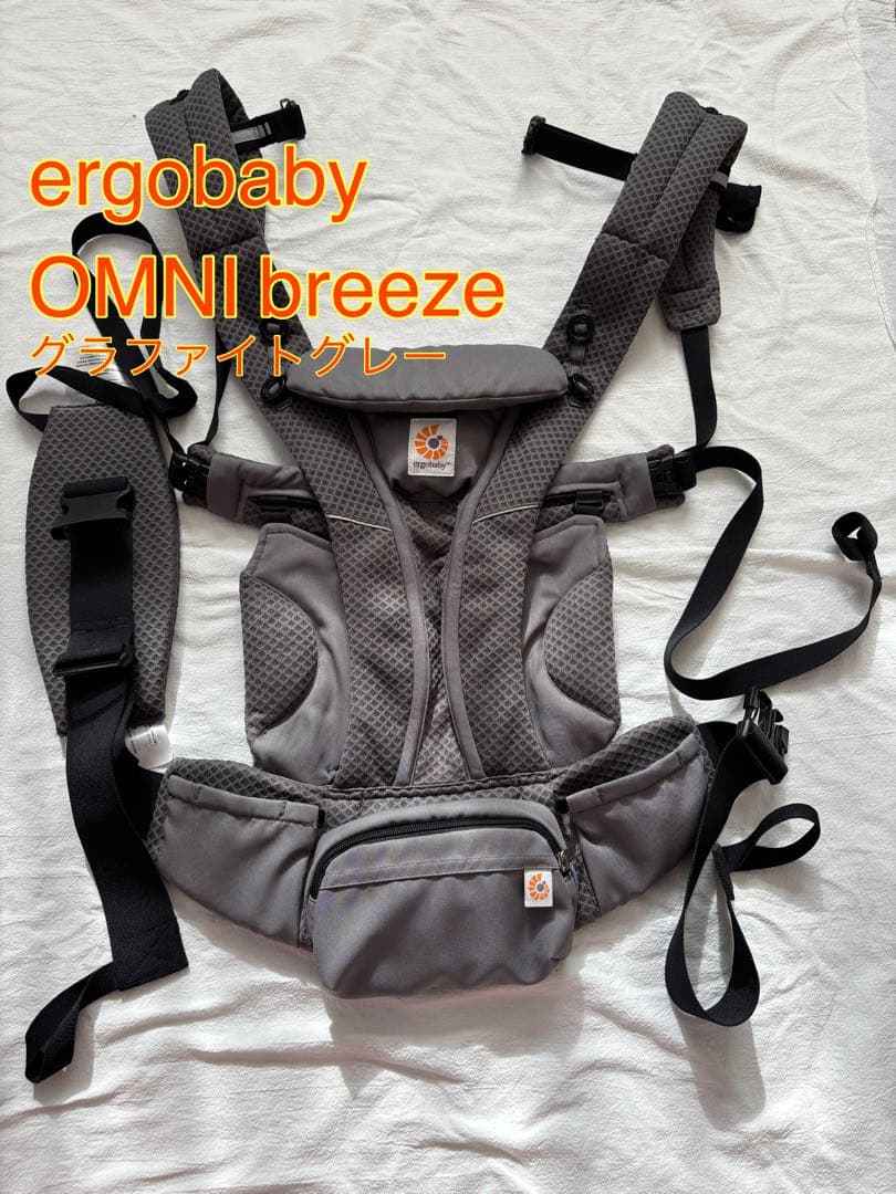 ergobaby OMNI breeze グラファイトグレー
