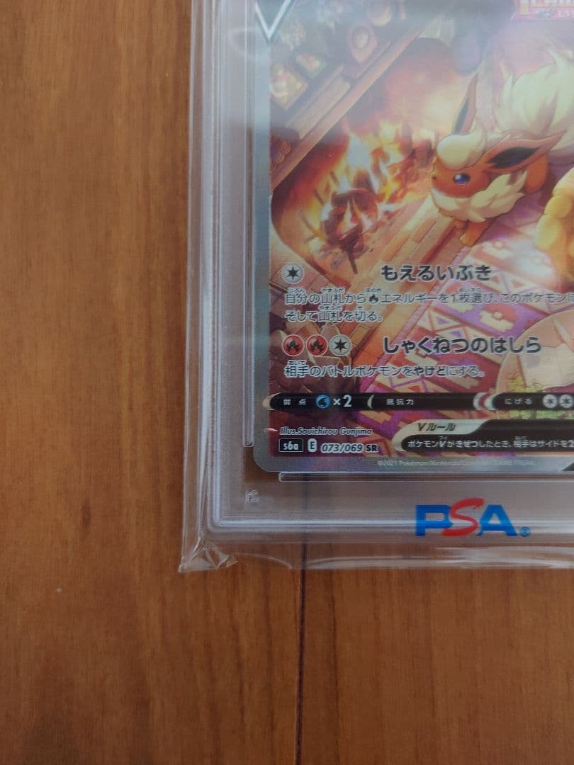 ブースターV SA PSA10