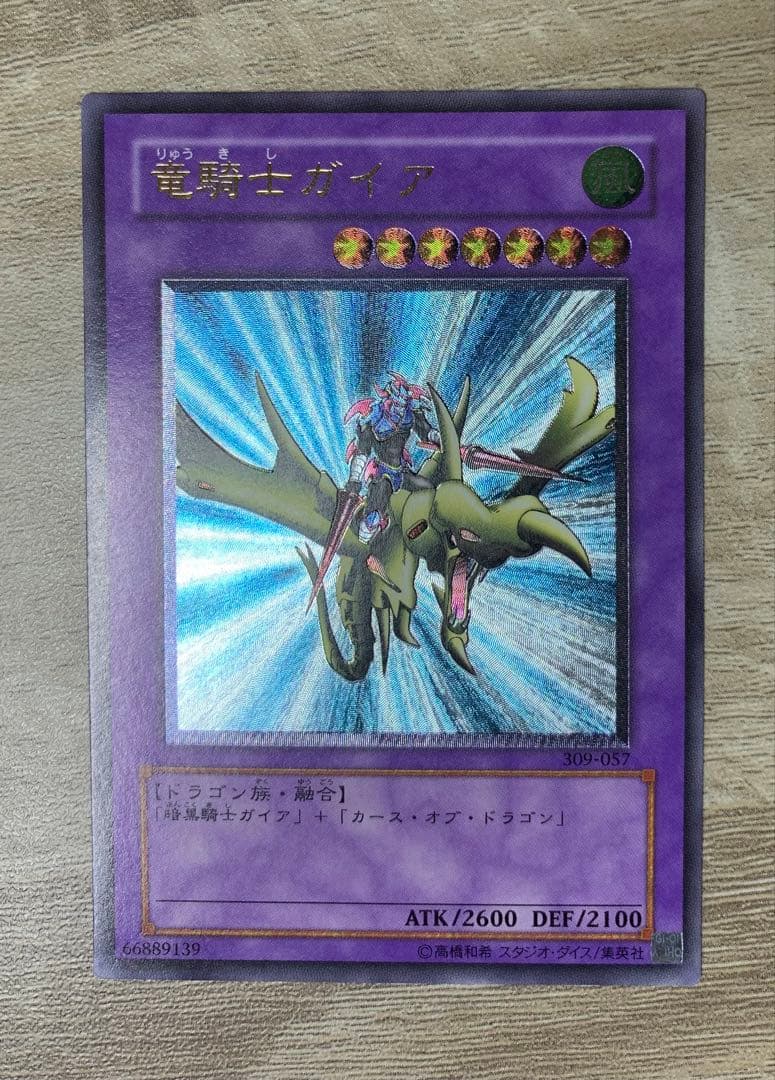 竜騎士ガイア レリーフ 遊戯王