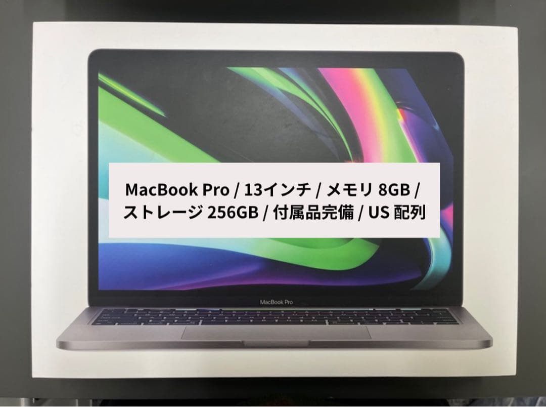 【US配列】MBP 13インチ M1 8GB 256SSD