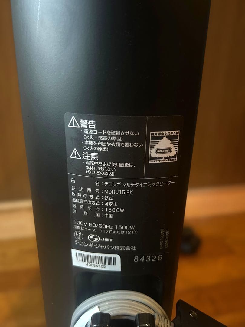 【極美品】デロンギ マルチダイナミックヒーター MDHU15-BK