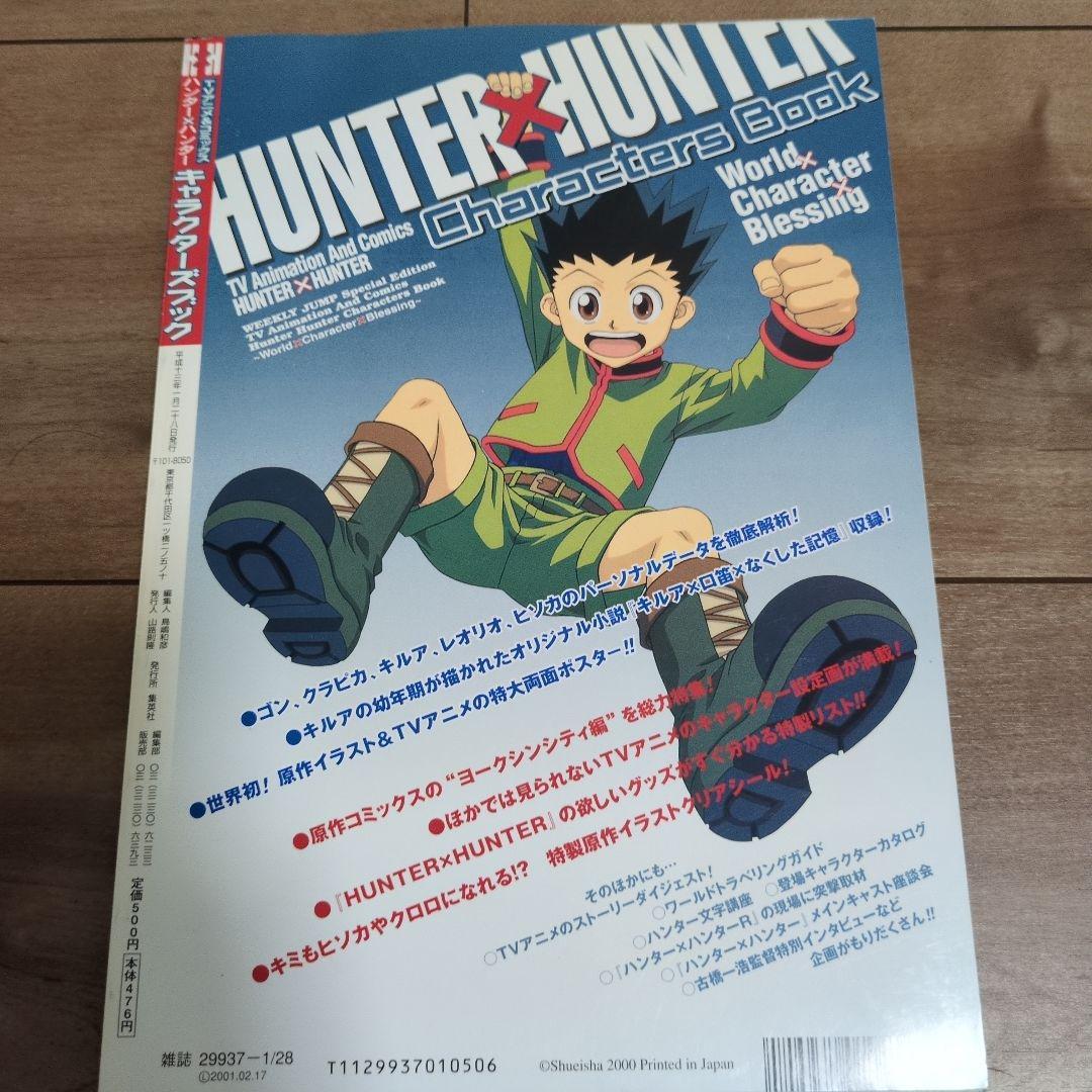 HUNTER×HUNTER キャラクターズブック