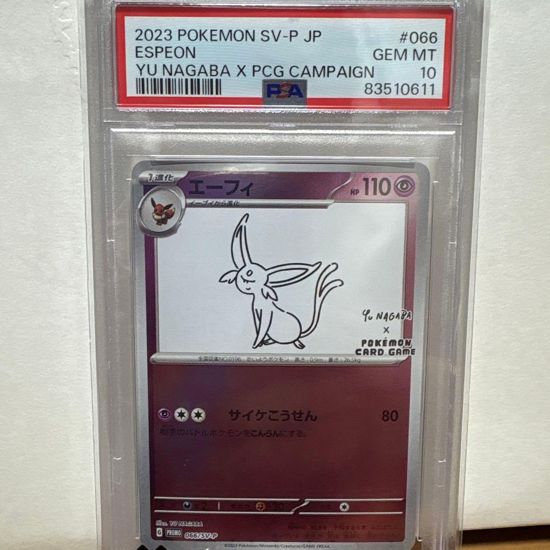 【PSA10】2023年 ポケモンカード ESPEON #066 GEM MT
