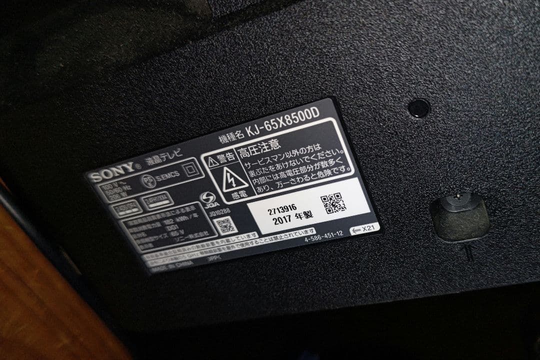 テレビsony65型2017年製