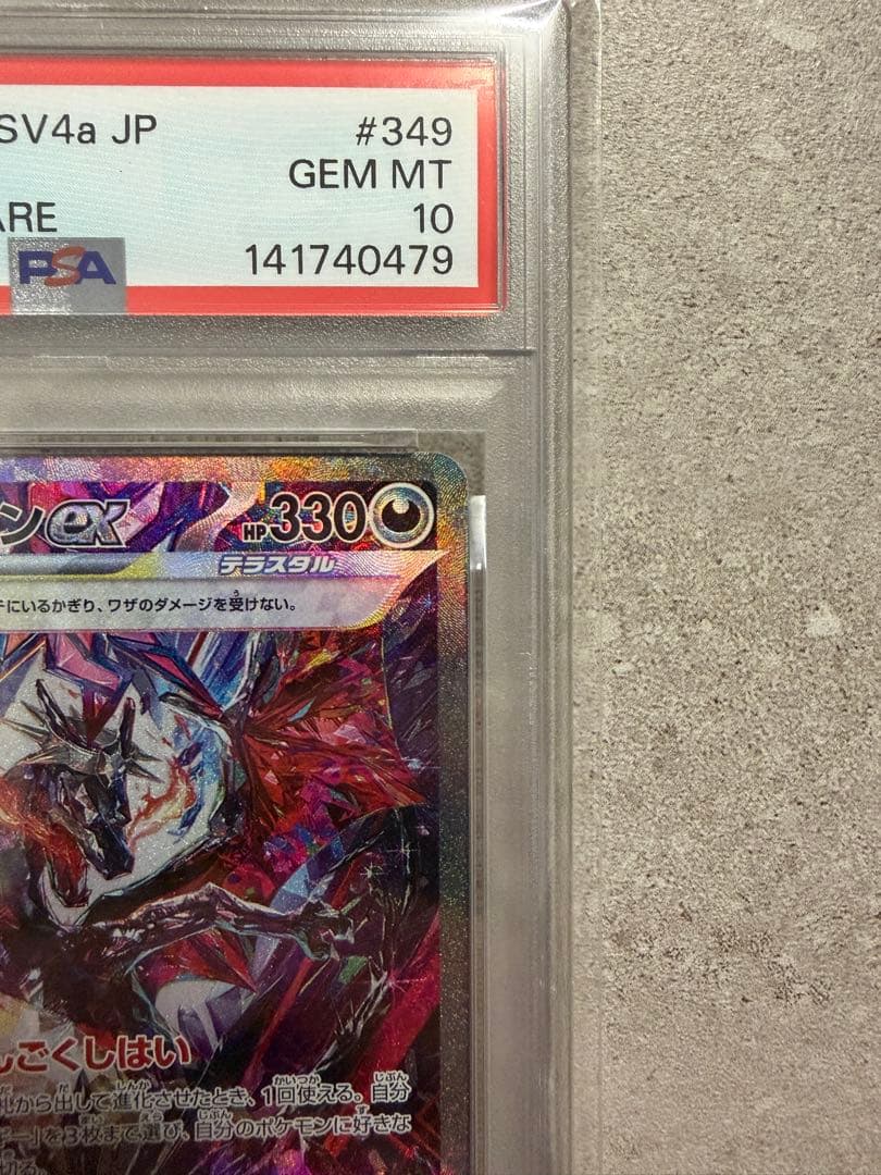 黒リザードンex sar psa10