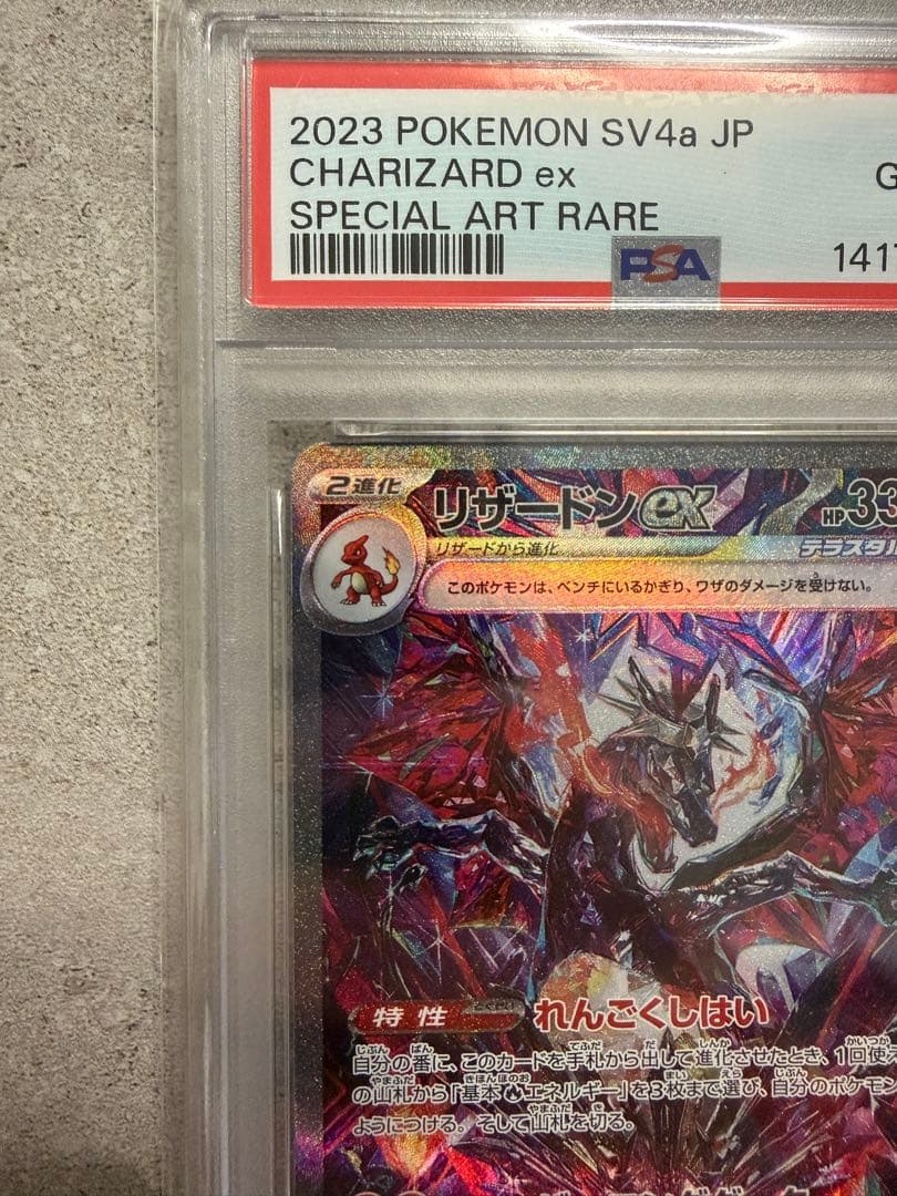 黒リザードンex sar psa10