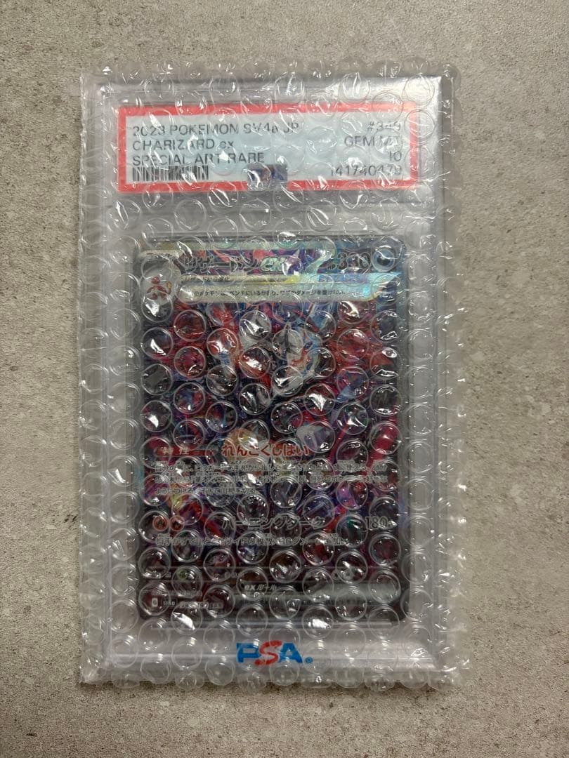 黒リザードンex sar psa10