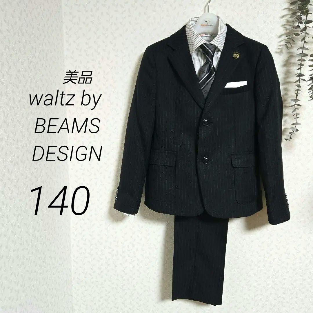 専用　美品　ワルツバイビームスデザイン　140　黒　卒服　6点　スーツセット