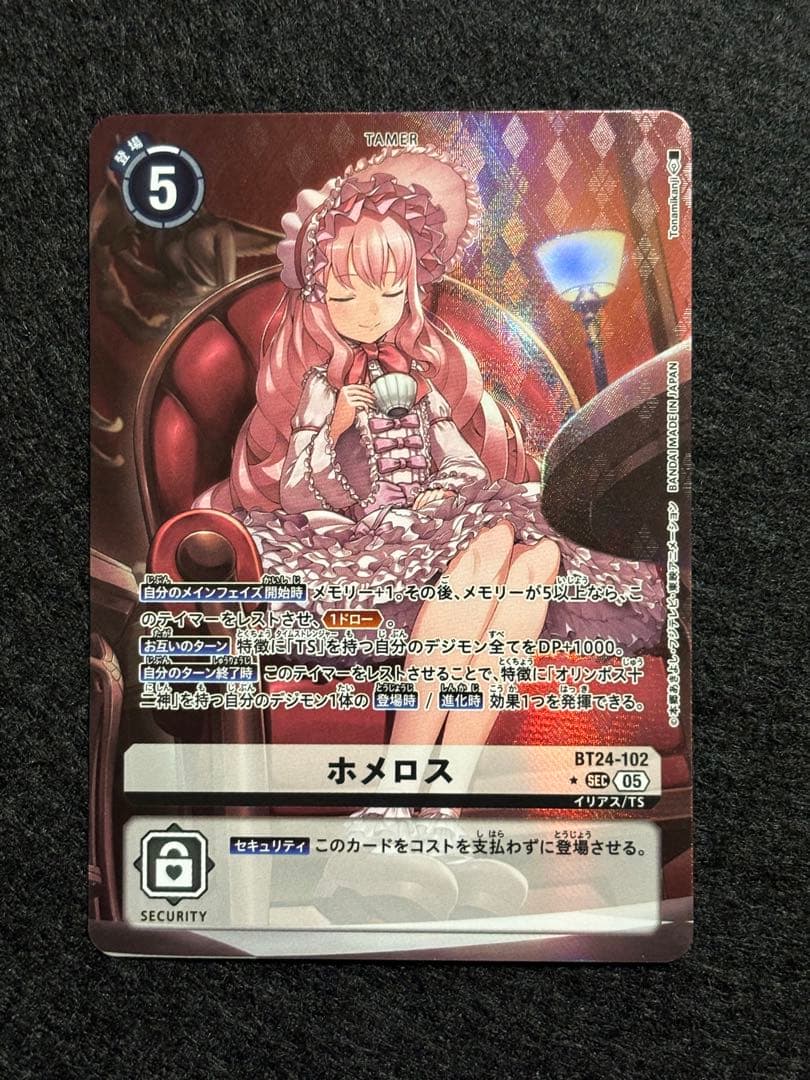 ホメロスSEC シークレット 1枚　デジモンカード　タイムストレンジャー
