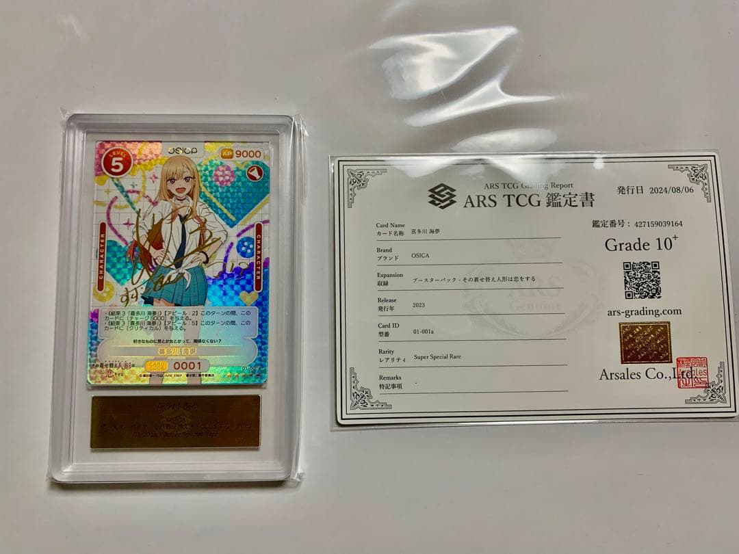 ARS10+ osica 喜多川海夢　SSR 星5 サイン
