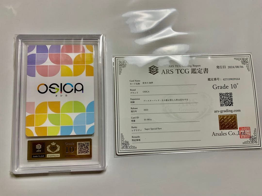 ARS10+ osica 喜多川海夢　SSR 星5 サイン