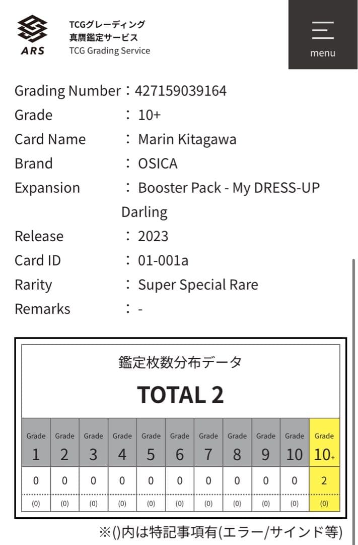 ARS10+ osica 喜多川海夢　SSR 星5 サイン