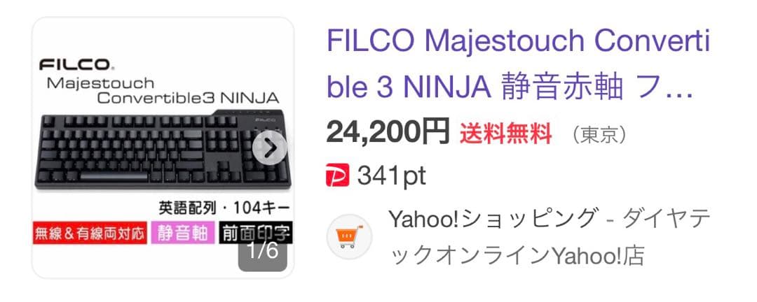 FILCO Majestouch Convertible 3 NINJA静音赤軸