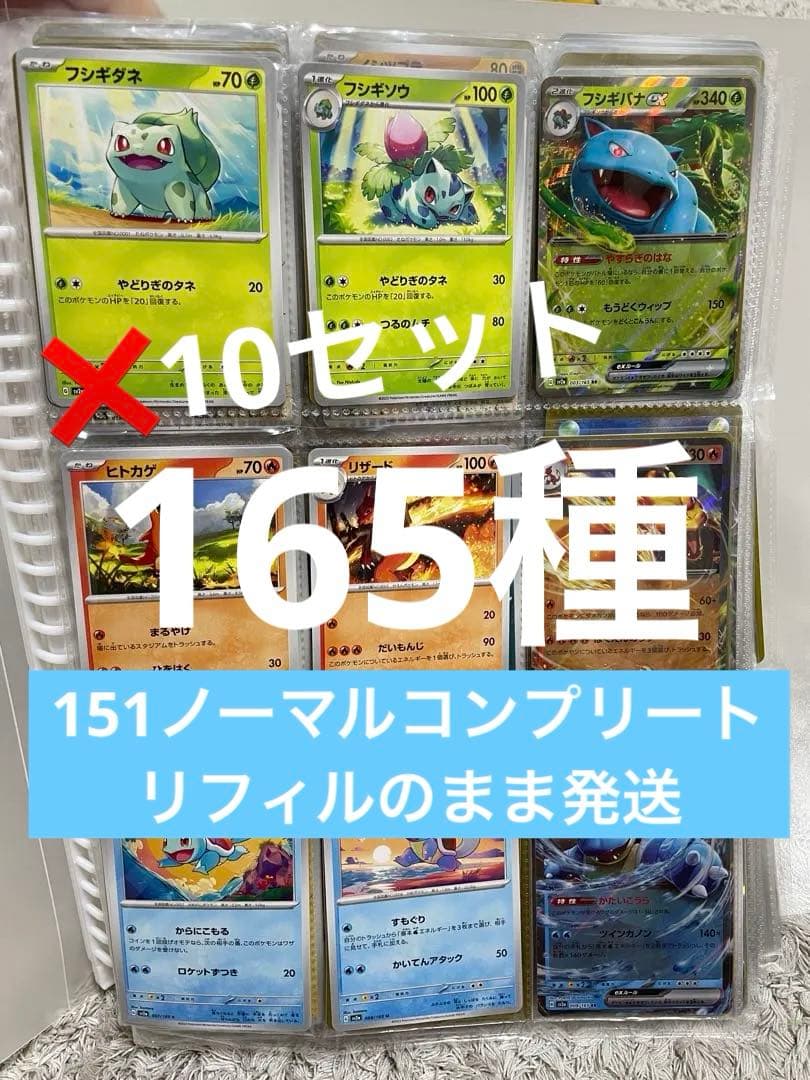 ポケモンカード151 ノーマルコンプリート852