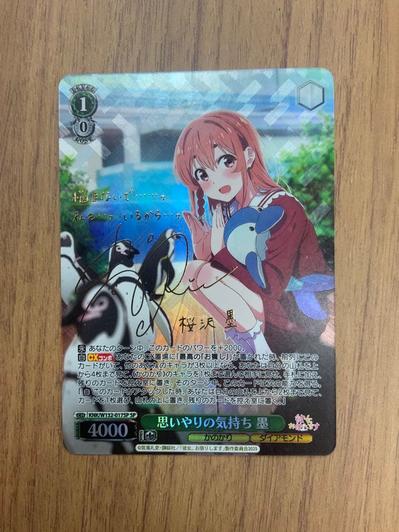 ヴァイス/彼女、お借りします Vol.2/SP/思いやりの気持ち 墨