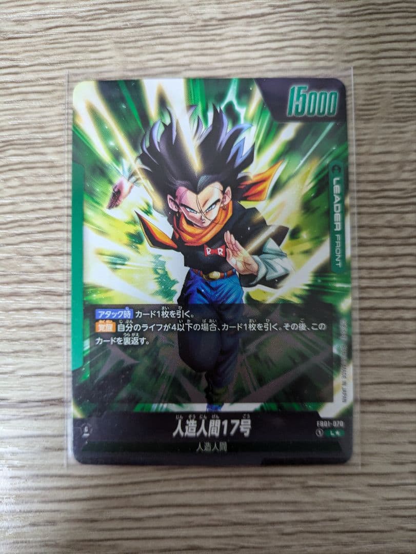 人造人間17号 地球 デッキパーツ 一式