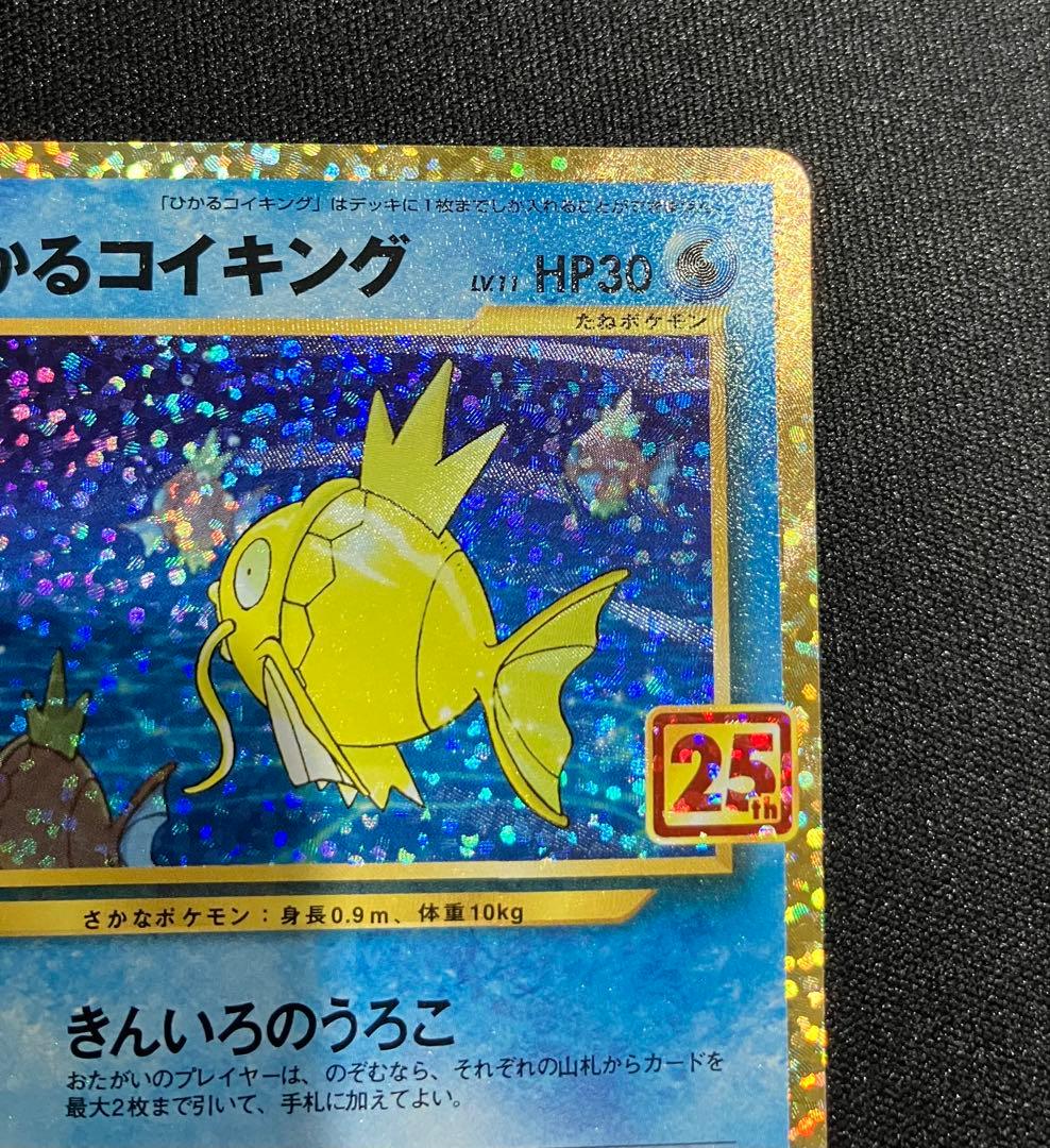 ひかるコイキング プロモカードパック 25th ANNIVERSARY edi…