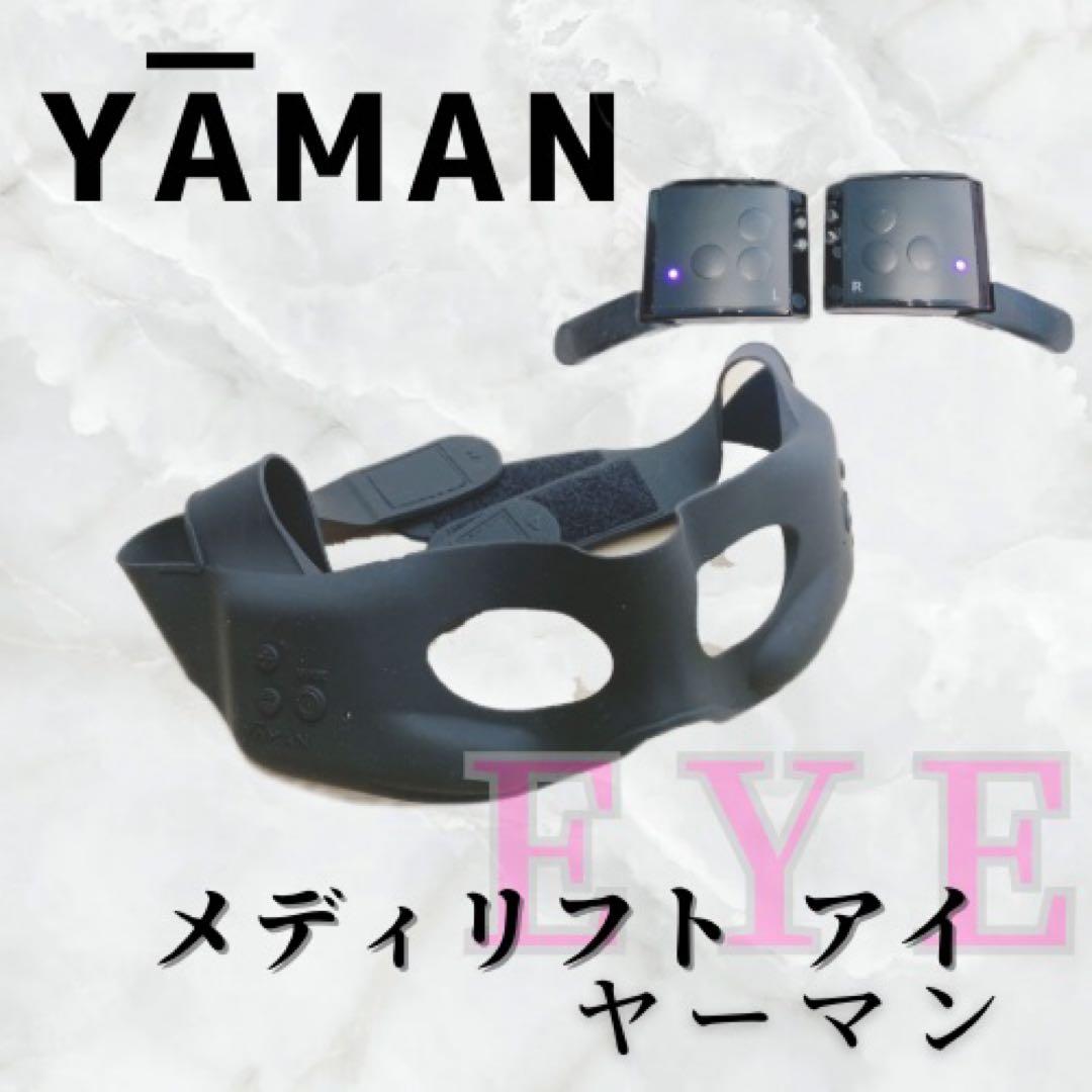 《ほぼ未使用》 ヤーマン メディリフト アイ YA-MAN