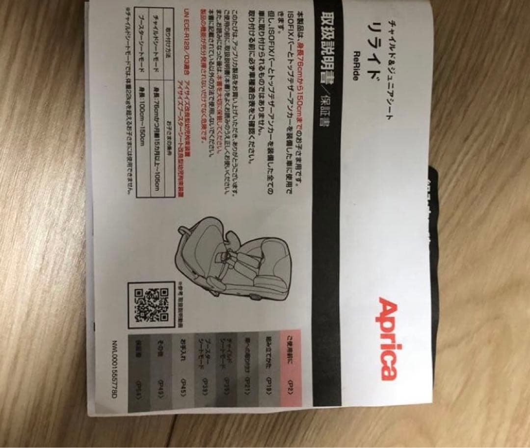 ISOFIX aprica アップリカ　リライド　ジュニアシート用