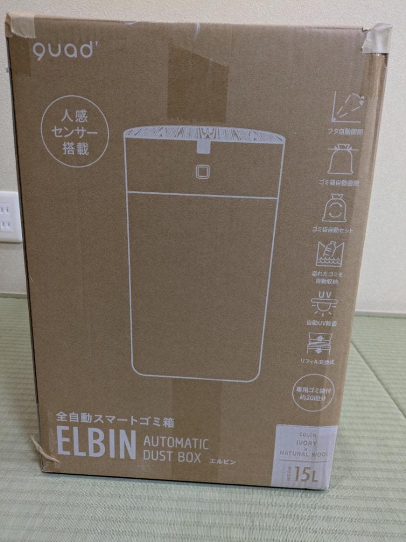 QUADS(クワッズ) 全自動スマートゴミ箱 ELBIN