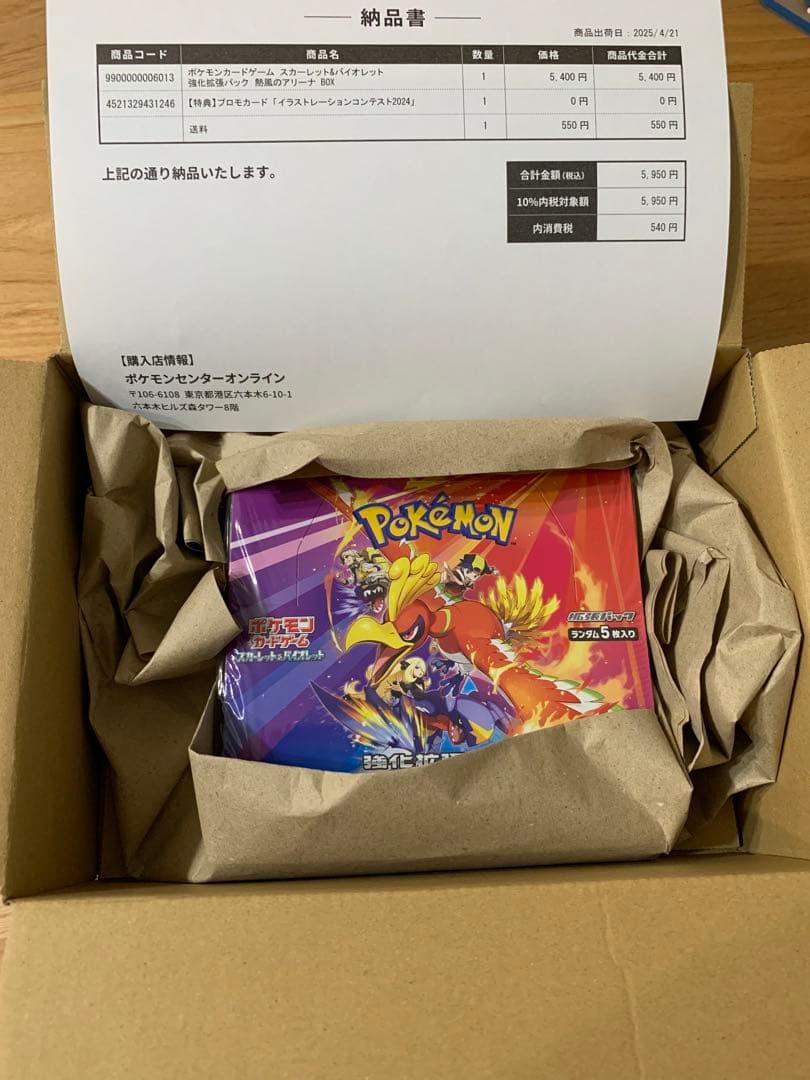 熱風アリーナ　シュリンク付き　未開封　ポケモンカードゲーム