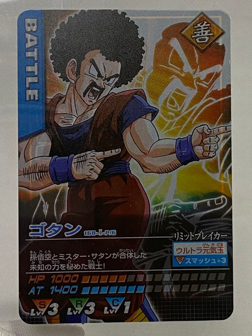 抽プレ データカードダス ドラゴンボールZ ゴタン