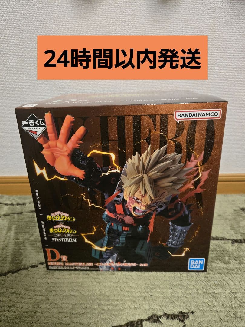【現物有・未開封】僕のヒーローアカデミア　紡がれる想い　D賞　爆豪勝己