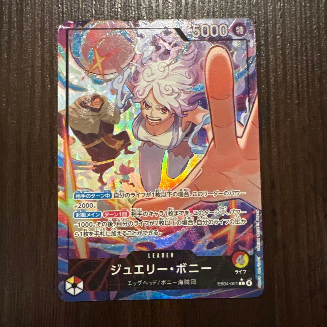 ワンピースカード　ジュエリー・ボニー